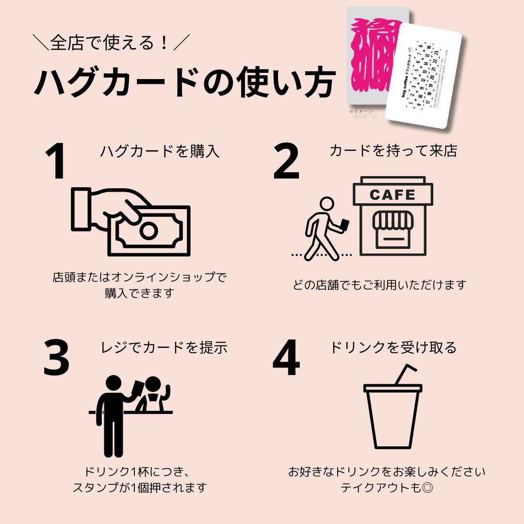 NEWデザイン】HUG CARD-お得なドリンクカード（旧ゴールドカード
