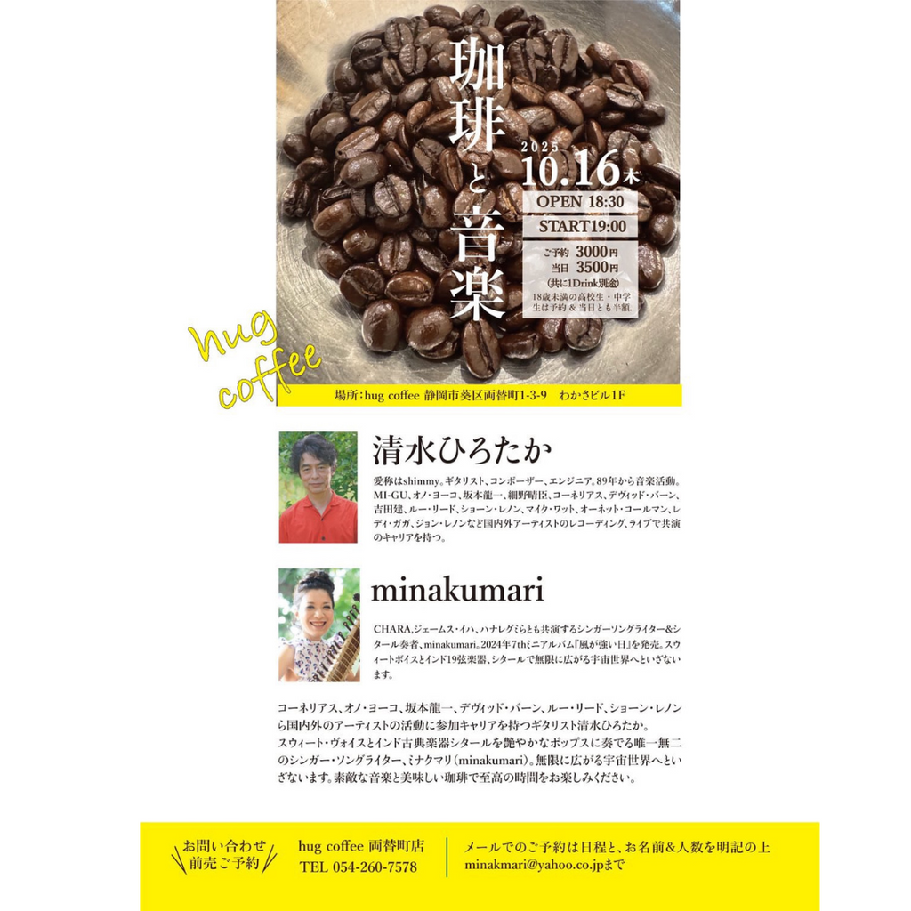 《珈琲と音楽》開催決定！✨ ___黄金のギタリスト清水ひろたか ＆シタール奏者ミナクマリ音楽LIVE