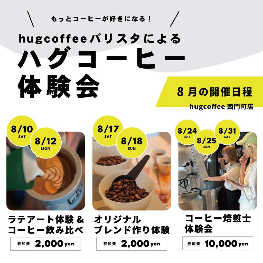 コーヒー体験会