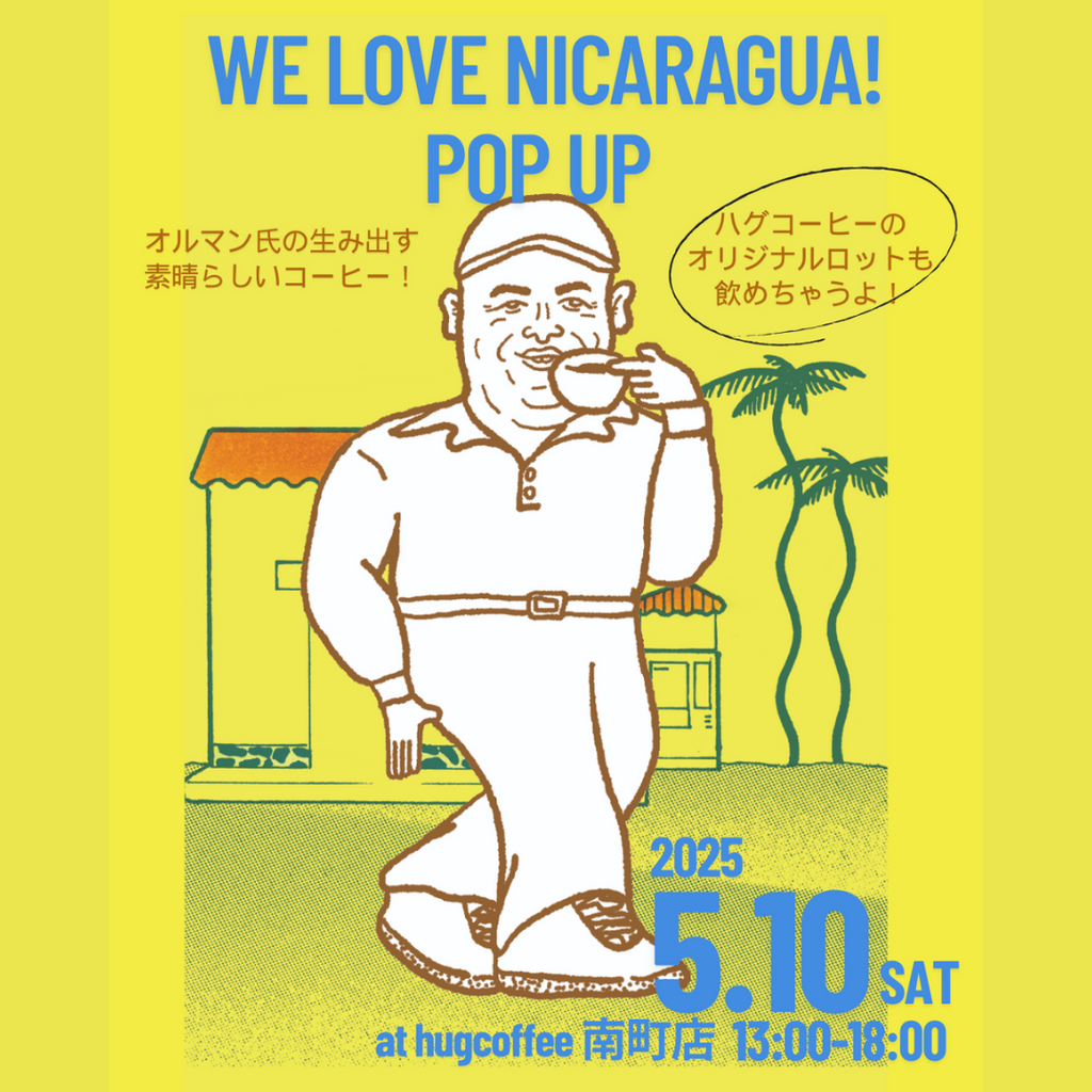 【ニカラグアコーヒーPOPUP】ハグコーヒー南町店で特別なコーヒー体験を✨
