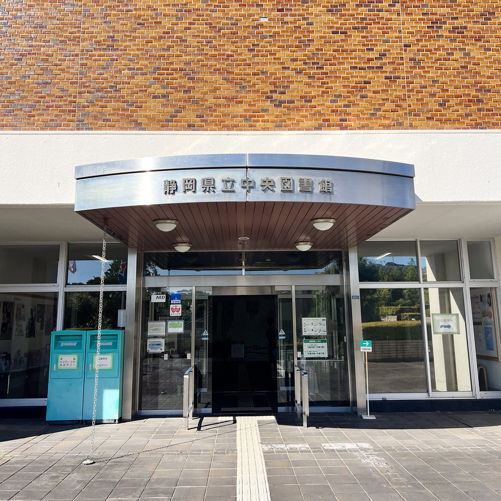 🌿「ふじのくに文化の丘フェスタ@静岡県立中央図書館」に協力中！