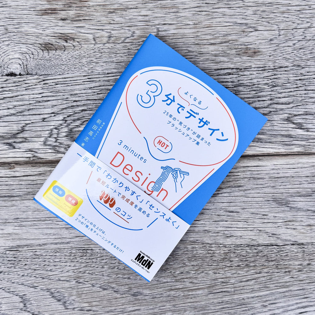 『3分でよくなるデザイン』にhugロゴが掲載されました！