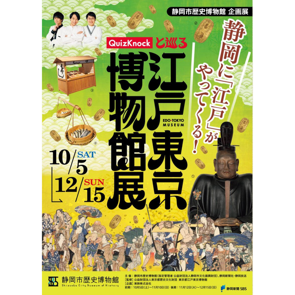 歴史好き必見！江戸東京博物館展、静岡市歴史博物館で開催中！ ～観覧の後はhugcoffeeへ～