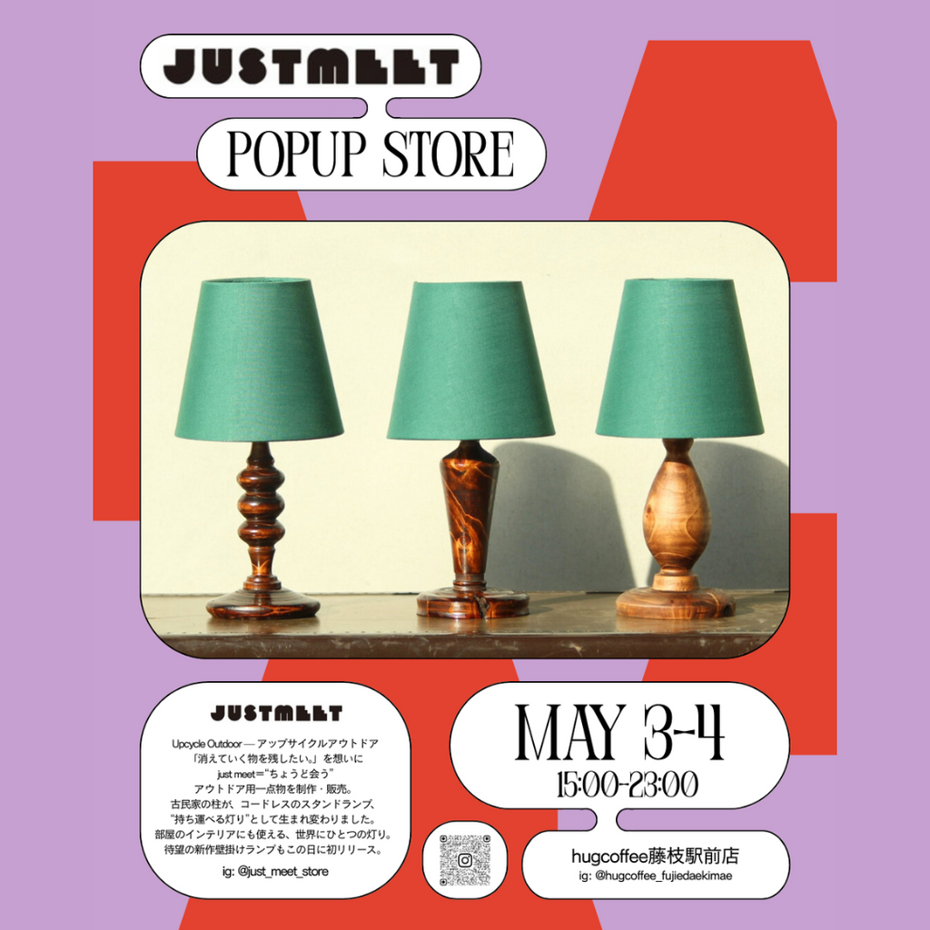 【5/3・4開催】JUSTMEET ランプPOPUP開催｜hugcoffee藤枝駅前店より