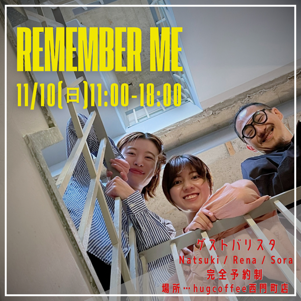 JBC出場バリスタによるコーヒーイベント【REMEMBER ME】