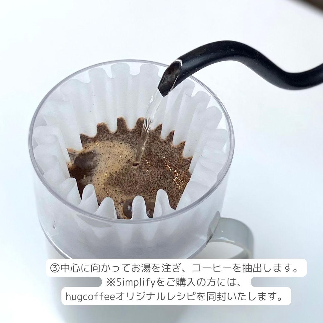 SIMPLIFY the Brewer｜シンプル＆最適な抽出を実現するドリッパー（1~2