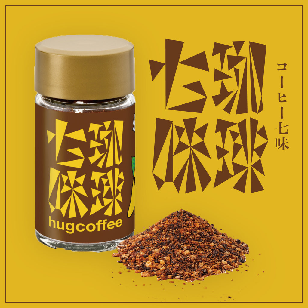 珈琲七味【八幡屋礒五郎×hugcoffee】オリジナルスパイス