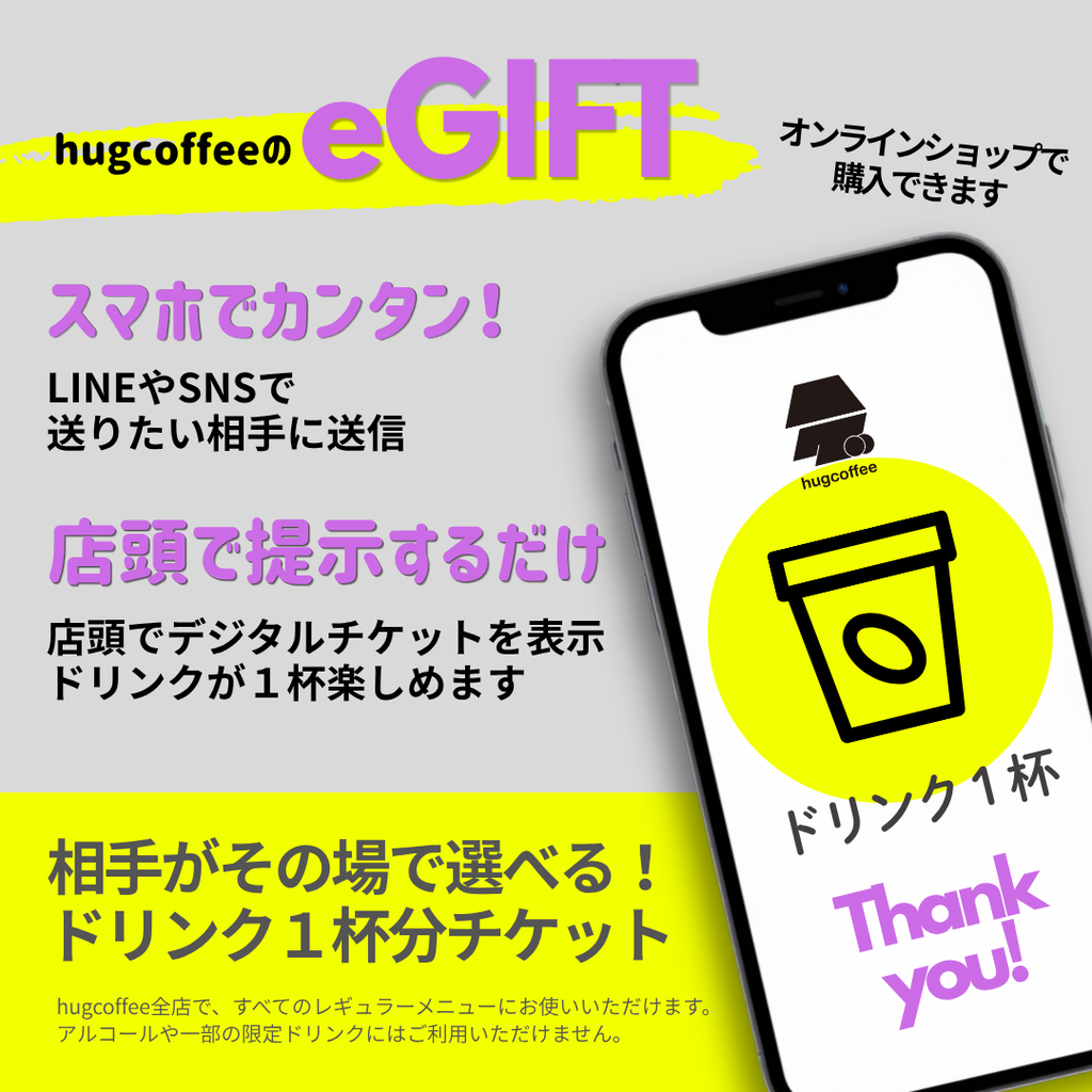 【eギフト】コーヒー豆チケット│お好きなコーヒー豆200g（店頭利用）