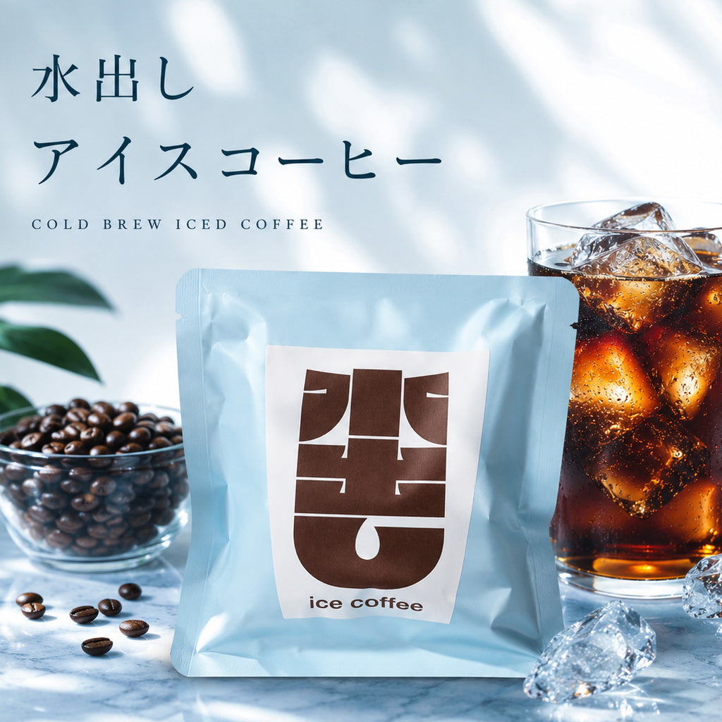 アイスコーヒー［hugcoffeeオリジナル 水出しコーヒー］