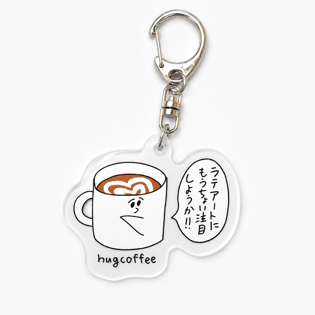 おほしんたろう × hugcoffee アクリルキーホルダー