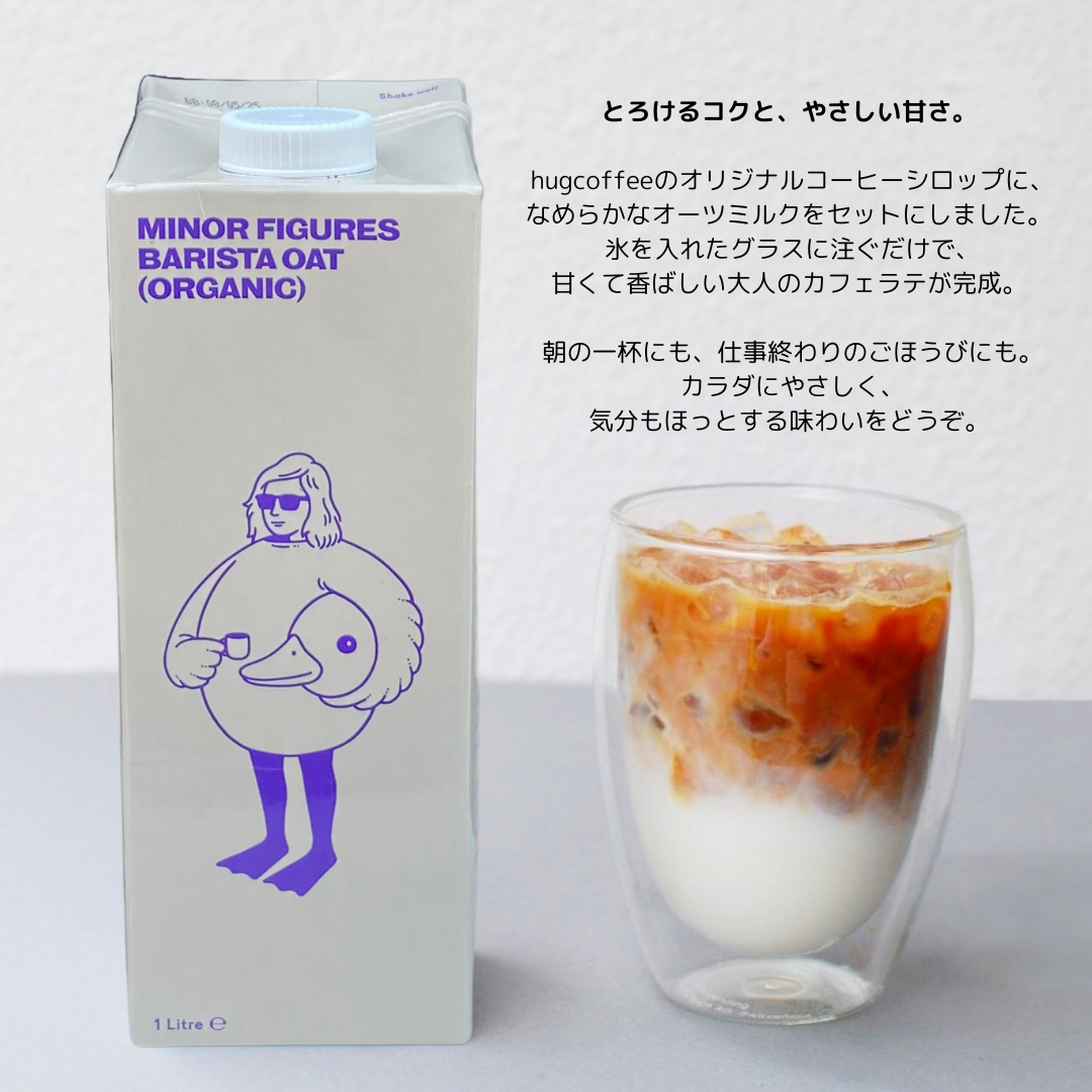 送料無料【ギフトセット】コーヒーシロップ＆オーツミルクセット