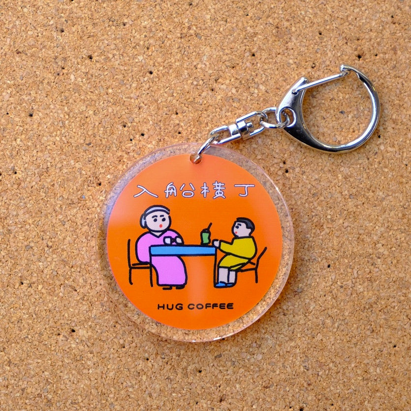 【テーブルの時間】入船横町限定デザイン Design by POP COPY　アクリルキーホルダー