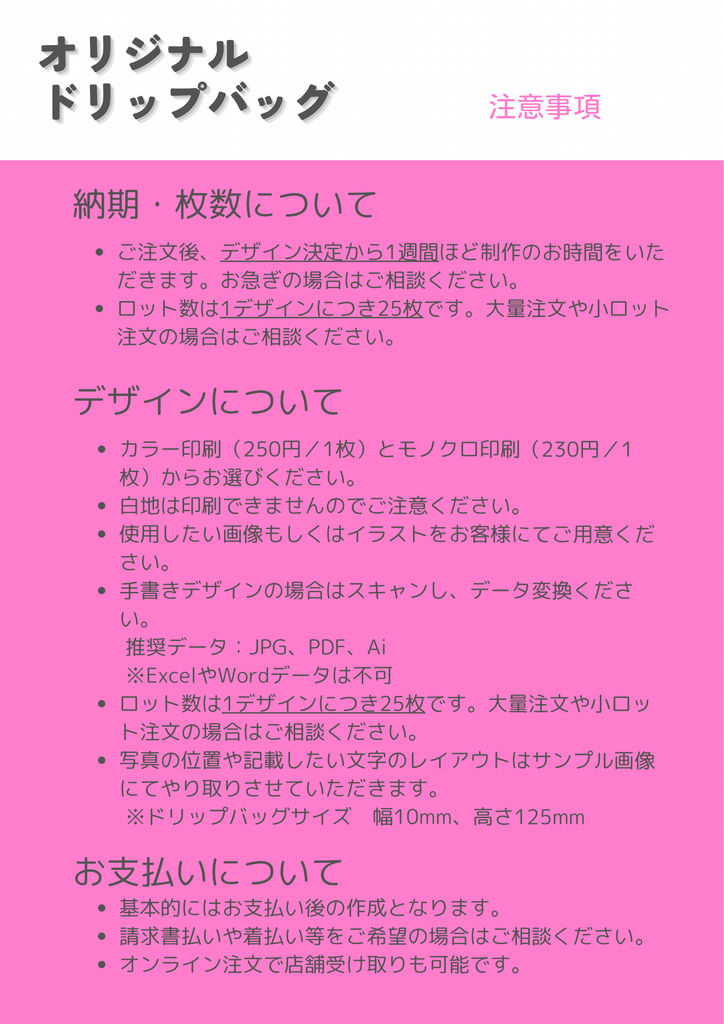 オリジナルドリップバッグ受注