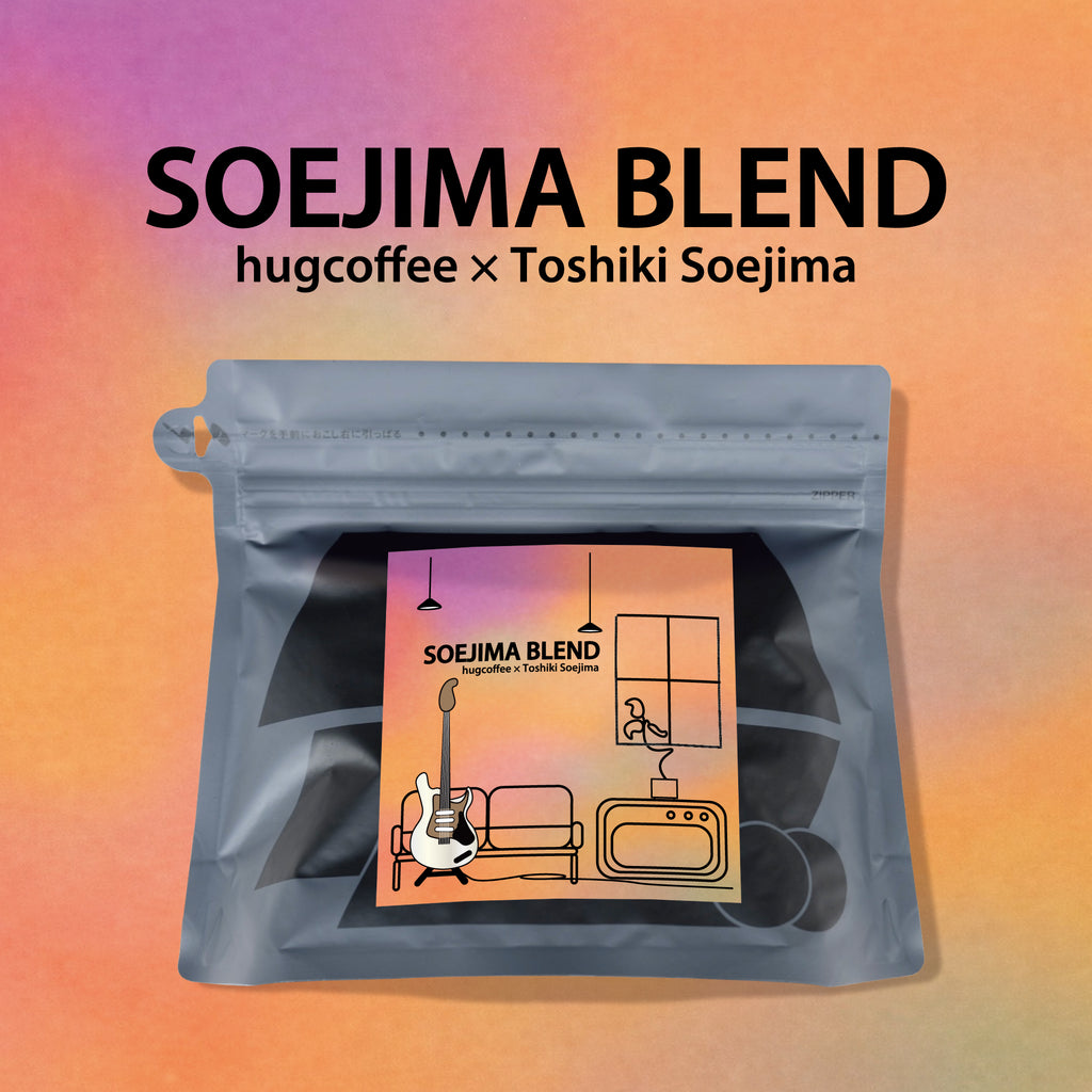 開運 コーヒー豆：SOEJIMA BLEND 第三弾　200g《甘さと、ほろ苦さの調和》